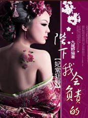 妃常狂野:陛下我会负责的