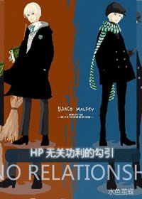无关功利的勾引