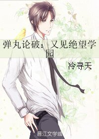 (弹丸论破同人)弹丸论破:又见绝望学园
