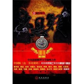 大悬疑Ⅱ·藏传嘎乌