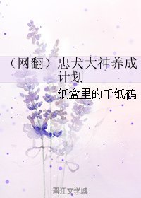 (网翻)忠犬大神养成计划/我在马路边捡到一忠犬