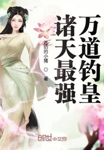 诸天最强万道钓皇