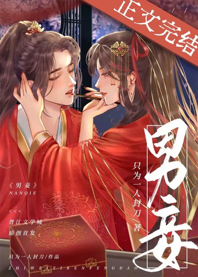男妾(女尊)
