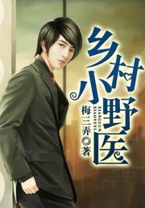 乡村小步医