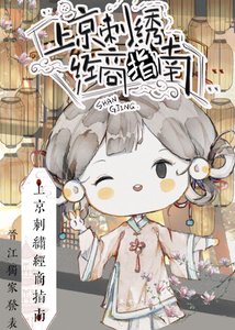 穿到古代把绣坊盘活了