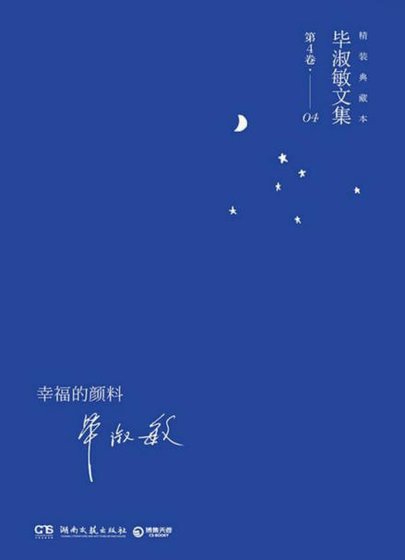 幸福的顏料(出版書)