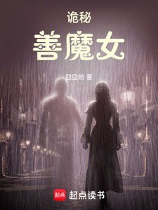 (诡秘之主同人)诡秘:善魔女