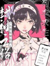 列车求生:从预知开始的封神之路