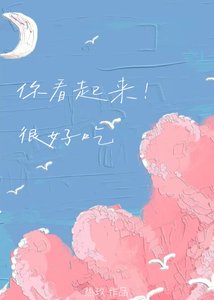 只是馋竹马哥身子不行吗/你看起来很好吃