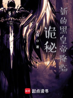 (诡秘之主同人)诡秘:新的黑皇帝降临