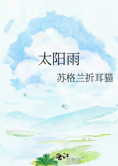 太阳雨