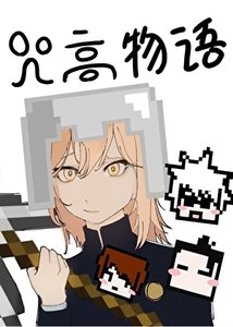 ( 咒回同人)我的咒高物语怎么方方的