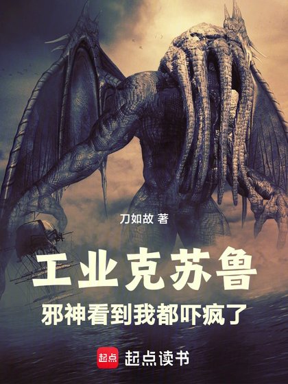工业克苏鲁,从海岛领主开始