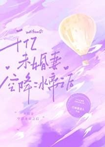 (综漫同人)千亿未婚妻空降冰帝之朔