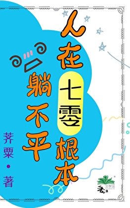 人在七零根本躺不平