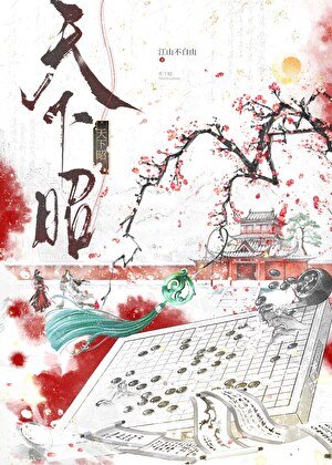 天下昭