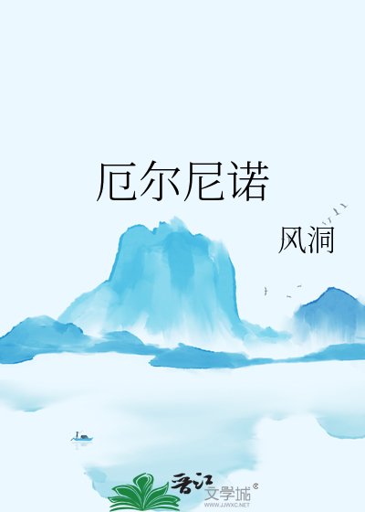 厄尔尼诺